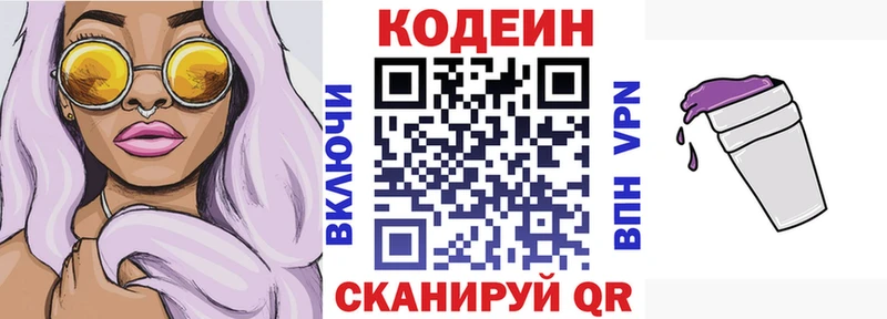 Кодеин напиток Lean (лин) Нальчик